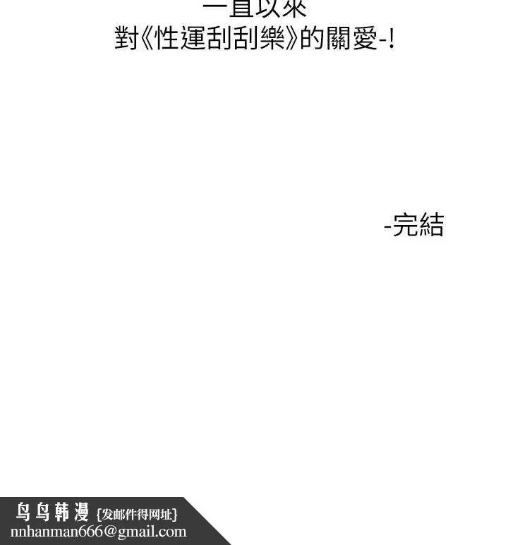 性运刮刮乐 - 最終話-刮刮樂最終賞-結婚 - page 148
