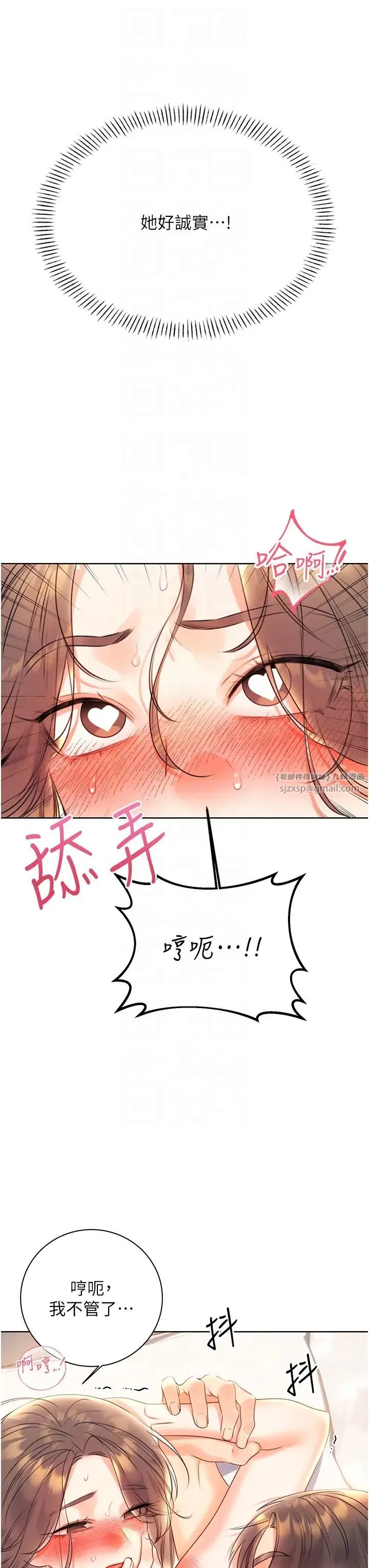 性运刮刮乐 - 第7话-意犹未尽 - page 10