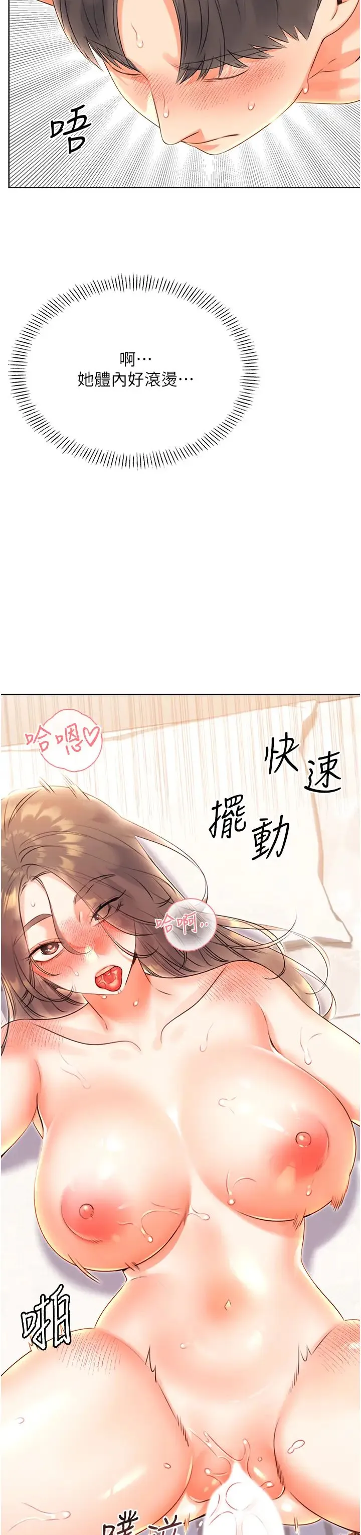 性运刮刮乐 - 第7话-意犹未尽 - page 20