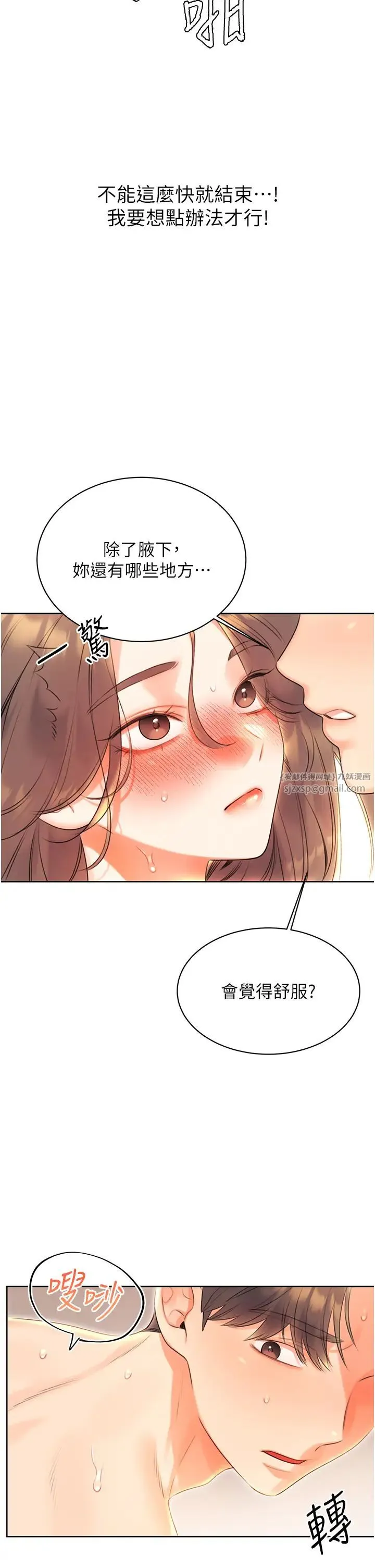 性运刮刮乐 - 第7话-意犹未尽 - page 23