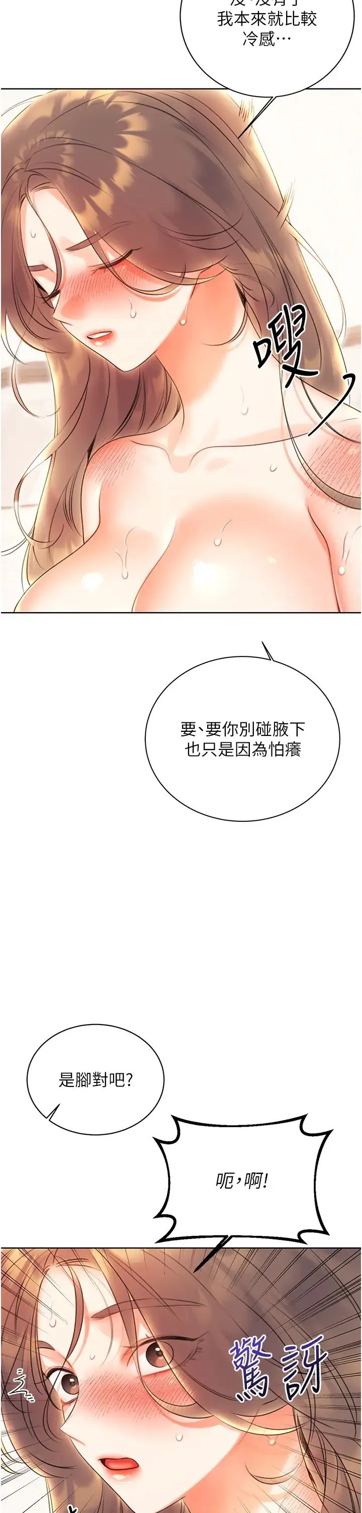 性运刮刮乐 - 第7话-意犹未尽 - page 25