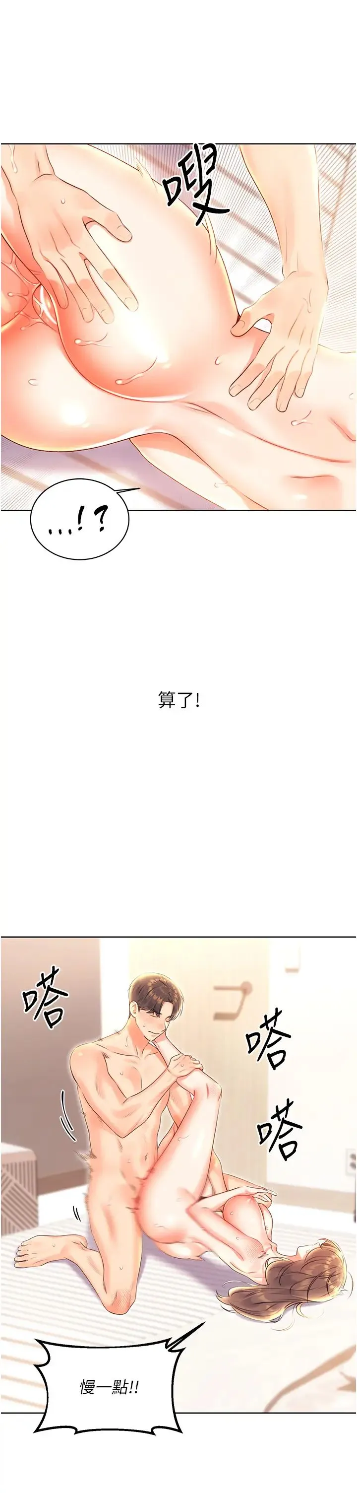 性运刮刮乐 - 第7话-意犹未尽 - page 36