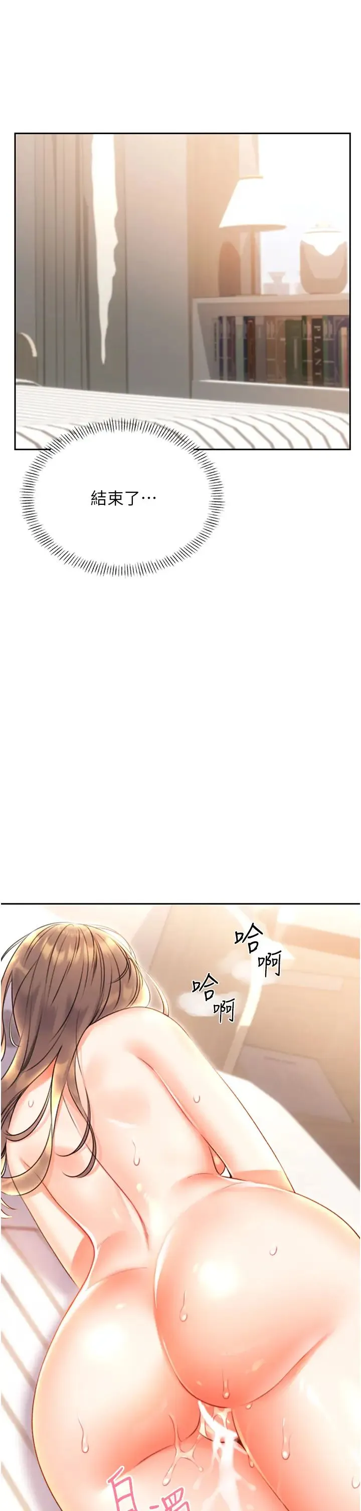 性运刮刮乐 - 第7话-意犹未尽 - page 44
