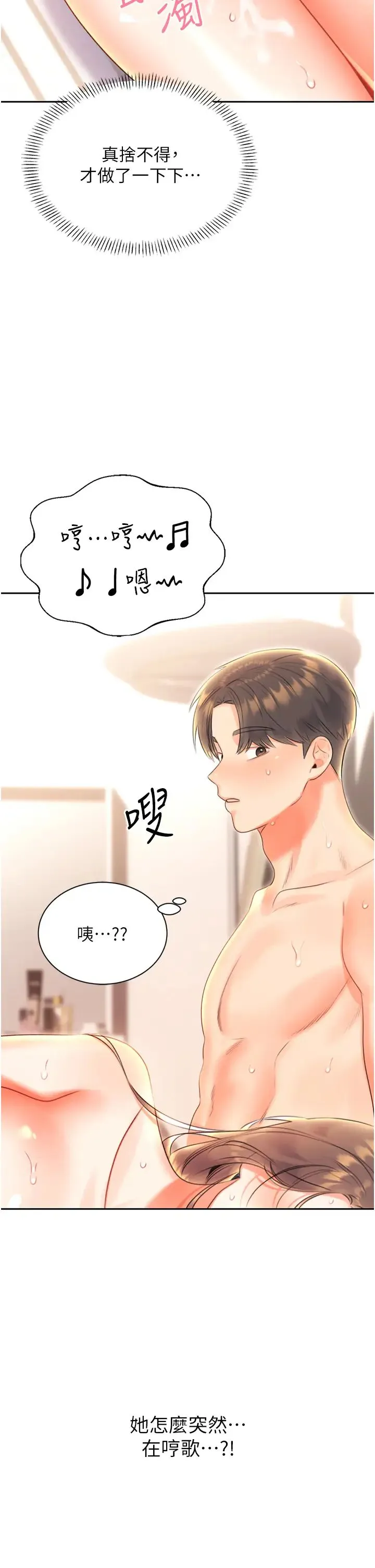 性运刮刮乐 - 第7话-意犹未尽 - page 45