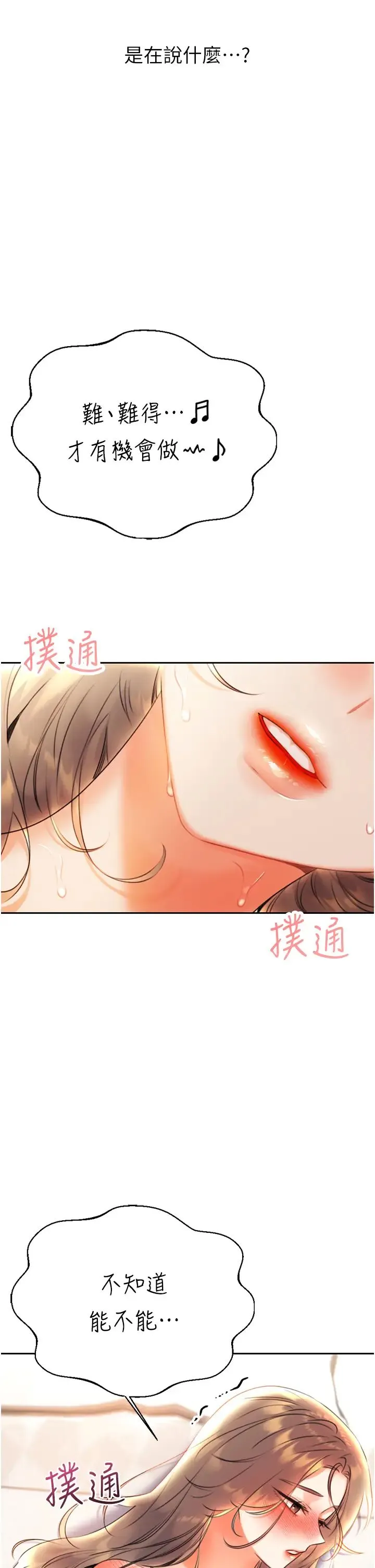 性运刮刮乐 - 第7话-意犹未尽 - page 47