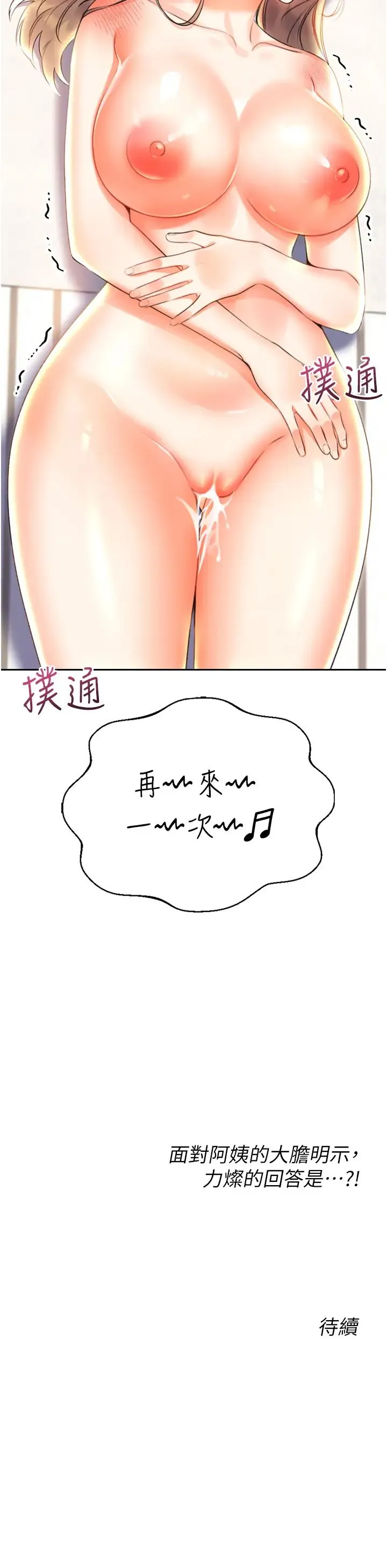 性运刮刮乐 - 第7话-意犹未尽 - page 48