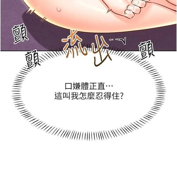 性运刮刮乐 - 第47話-崩壞的校園女神 - page 62