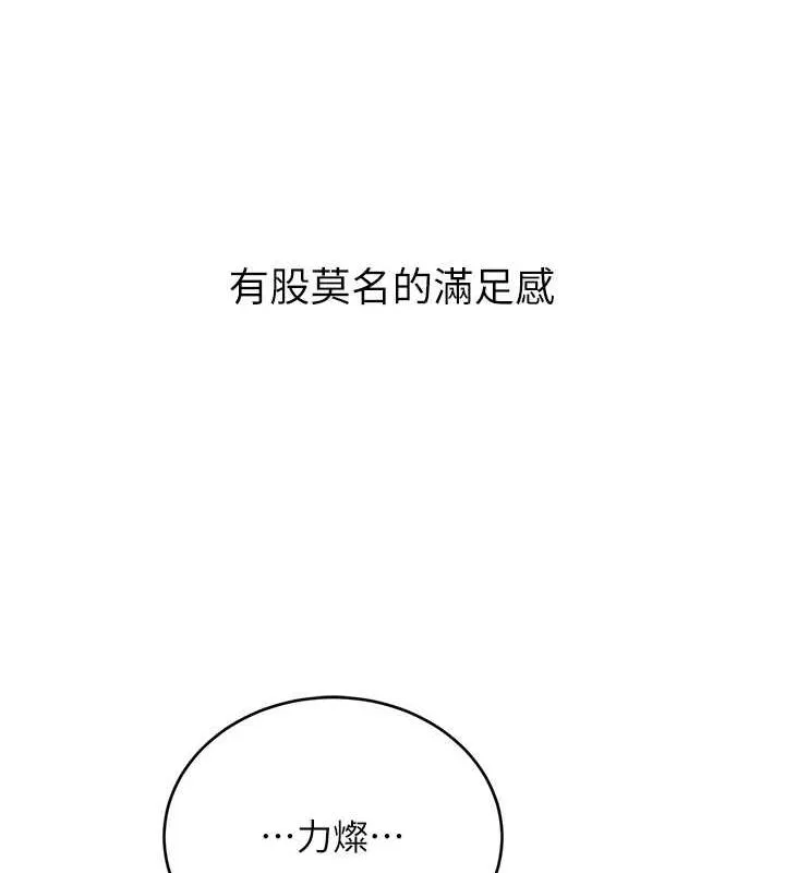 性运刮刮乐 - 第47話-崩壞的校園女神 - page 125