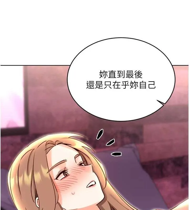 性运刮刮乐 - 第47話-崩壞的校園女神 - page 136