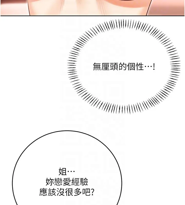 性运刮刮乐 - 第42話-吸奶技術一流的下屬 - page 47