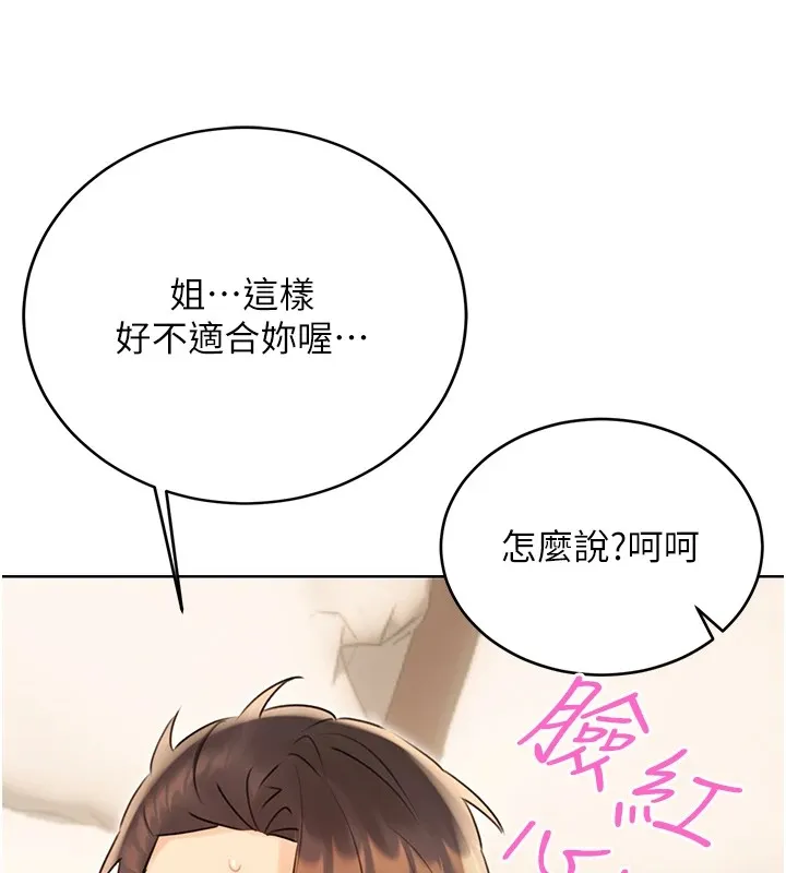 性运刮刮乐 - 第42話-吸奶技術一流的下屬 - page 77