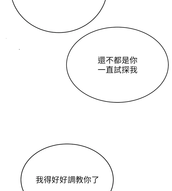 性运刮刮乐 - 第42話-吸奶技術一流的下屬 - page 79