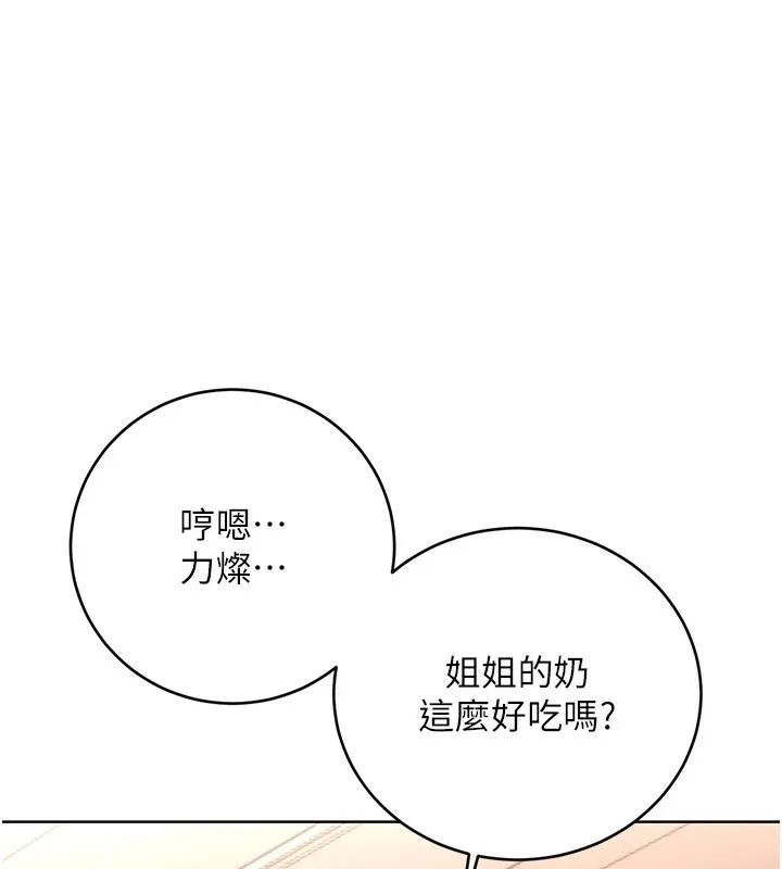 性运刮刮乐 - 第42話-吸奶技術一流的下屬 - page 85