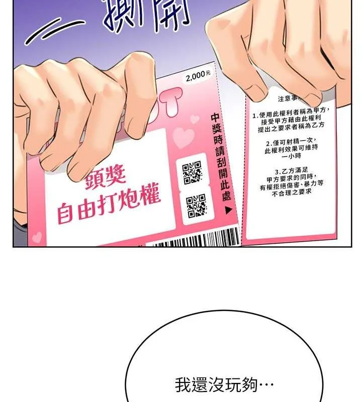 性运刮刮乐 - 第38話-聽說妳想和我做愛 - page 2