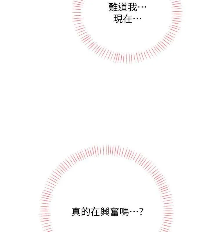 性运刮刮乐 - 第38話-聽說妳想和我做愛 - page 54