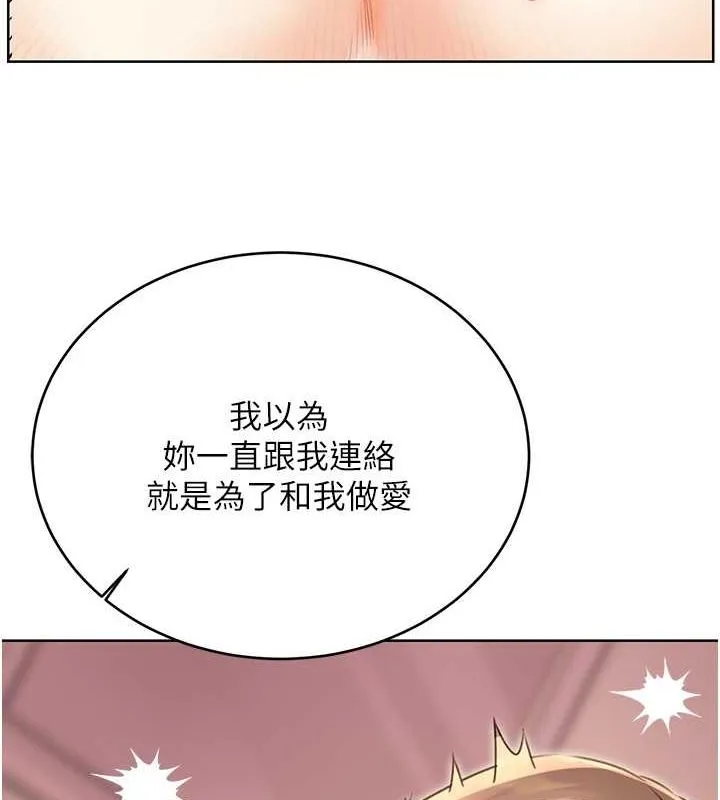 性运刮刮乐 - 第38話-聽說妳想和我做愛 - page 75