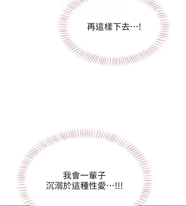 性运刮刮乐 - 第38話-聽說妳想和我做愛 - page 111