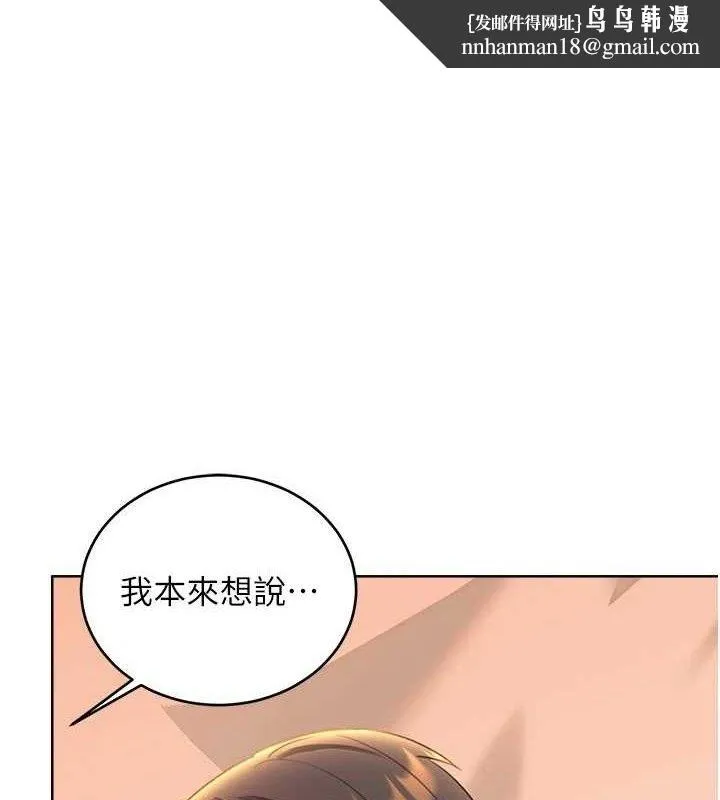 性运刮刮乐 - 第56話-純愛戰士的告白 - page 1