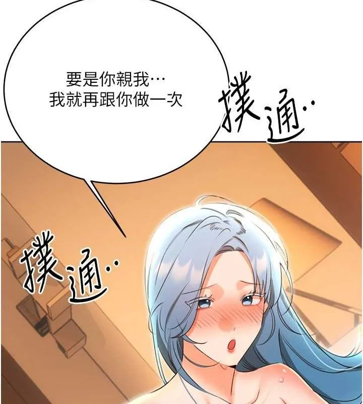 性运刮刮乐 - 第56話-純愛戰士的告白 - page 3