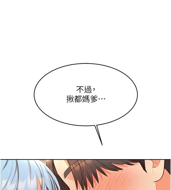 性运刮刮乐 - 第56話-純愛戰士的告白 - page 10