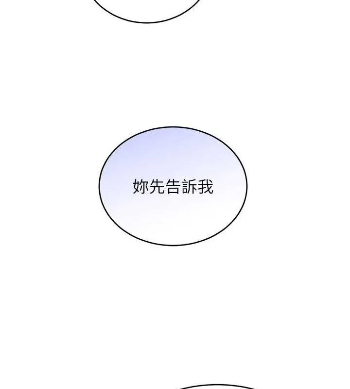 性运刮刮乐 - 第56話-純愛戰士的告白 - page 12