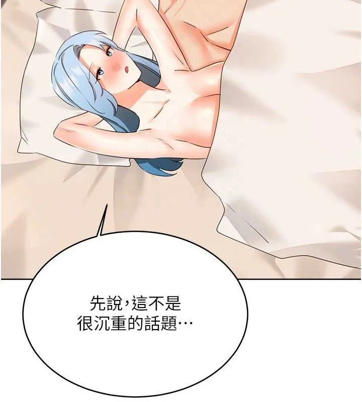 性运刮刮乐 - 第56話-純愛戰士的告白 - page 20