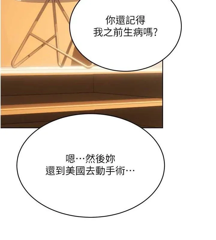 性运刮刮乐 - 第56話-純愛戰士的告白 - page 22