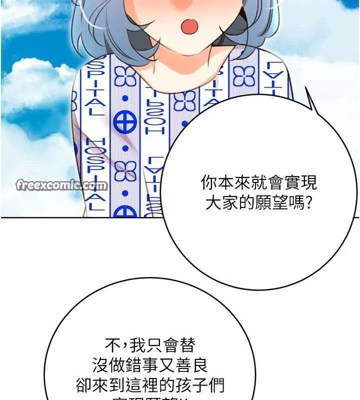性运刮刮乐 - 第56話-純愛戰士的告白 - page 42