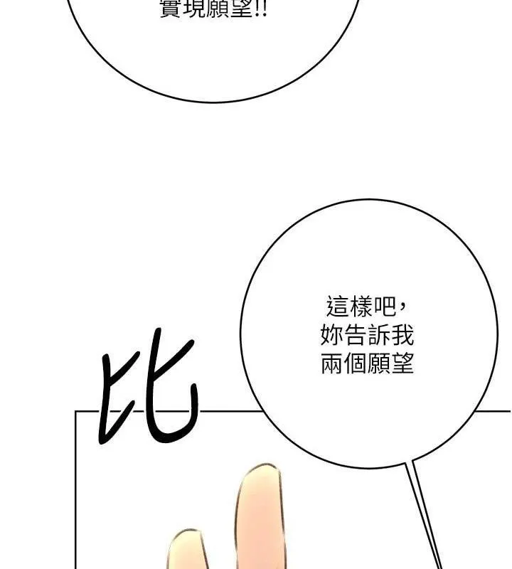性运刮刮乐 - 第56話-純愛戰士的告白 - page 43