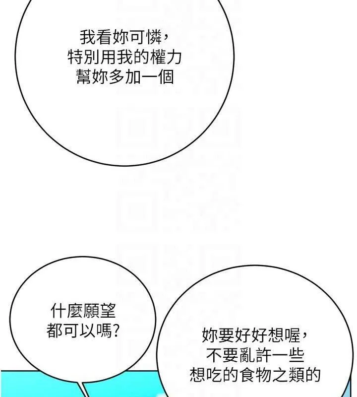 性运刮刮乐 - 第56話-純愛戰士的告白 - page 45