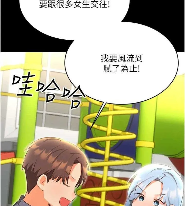 性运刮刮乐 - 第56話-純愛戰士的告白 - page 49