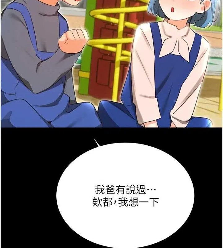 性运刮刮乐 - 第56話-純愛戰士的告白 - page 50