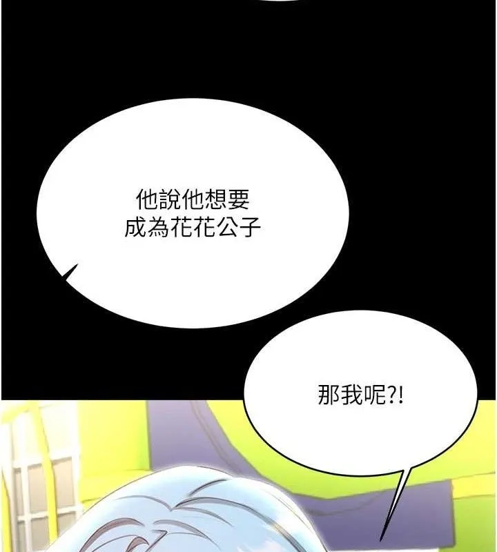性运刮刮乐 - 第56話-純愛戰士的告白 - page 51