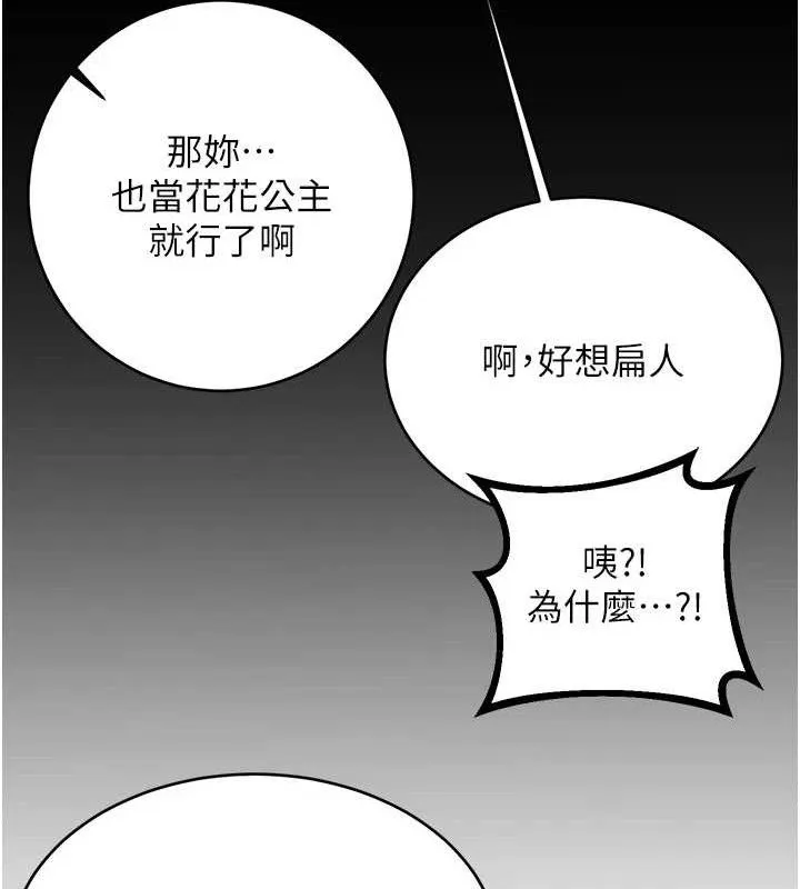 性运刮刮乐 - 第56話-純愛戰士的告白 - page 53