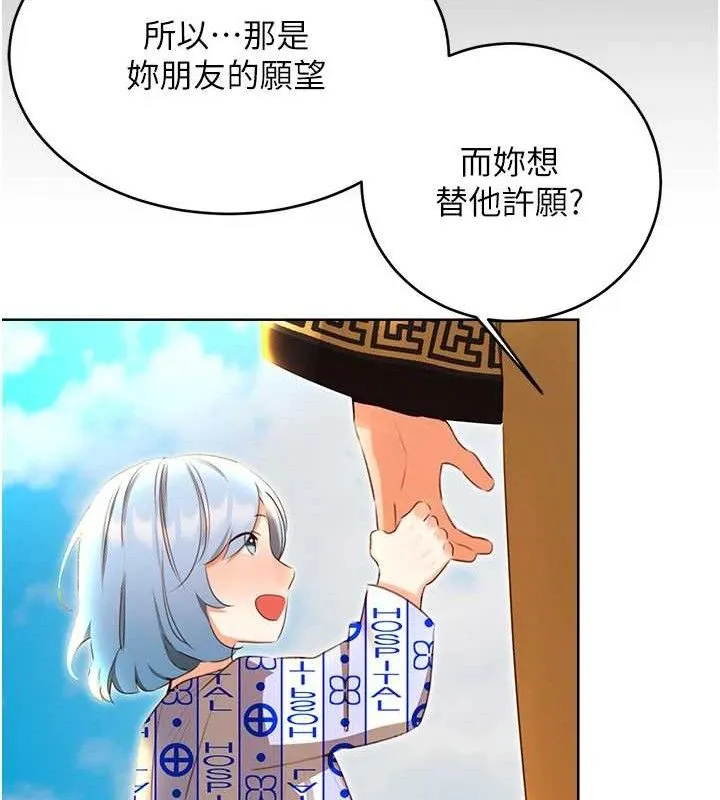 性运刮刮乐 - 第56話-純愛戰士的告白 - page 54