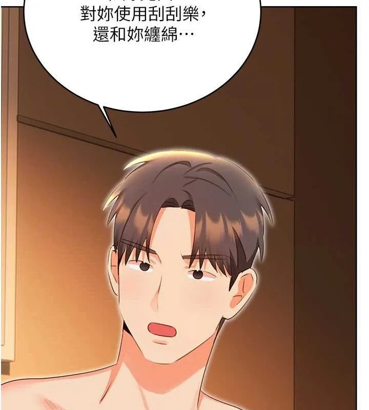 性运刮刮乐 - 第56話-純愛戰士的告白 - page 63