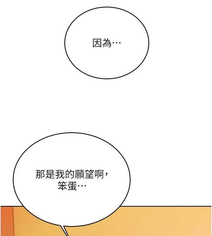 性运刮刮乐 - 第56話-純愛戰士的告白 - page 65