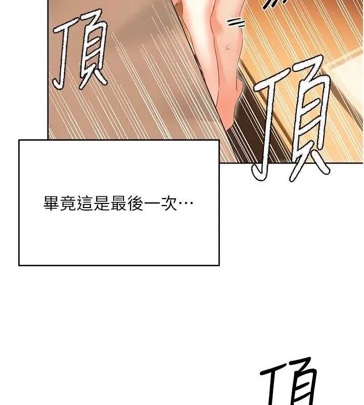 性运刮刮乐 - 第56話-純愛戰士的告白 - page 124