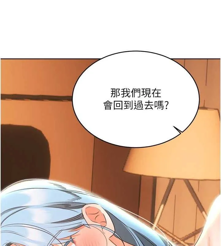 性运刮刮乐 - 第56話-純愛戰士的告白 - page 143