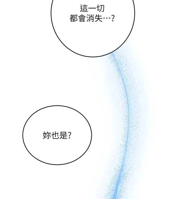 性运刮刮乐 - 第56話-純愛戰士的告白 - page 145