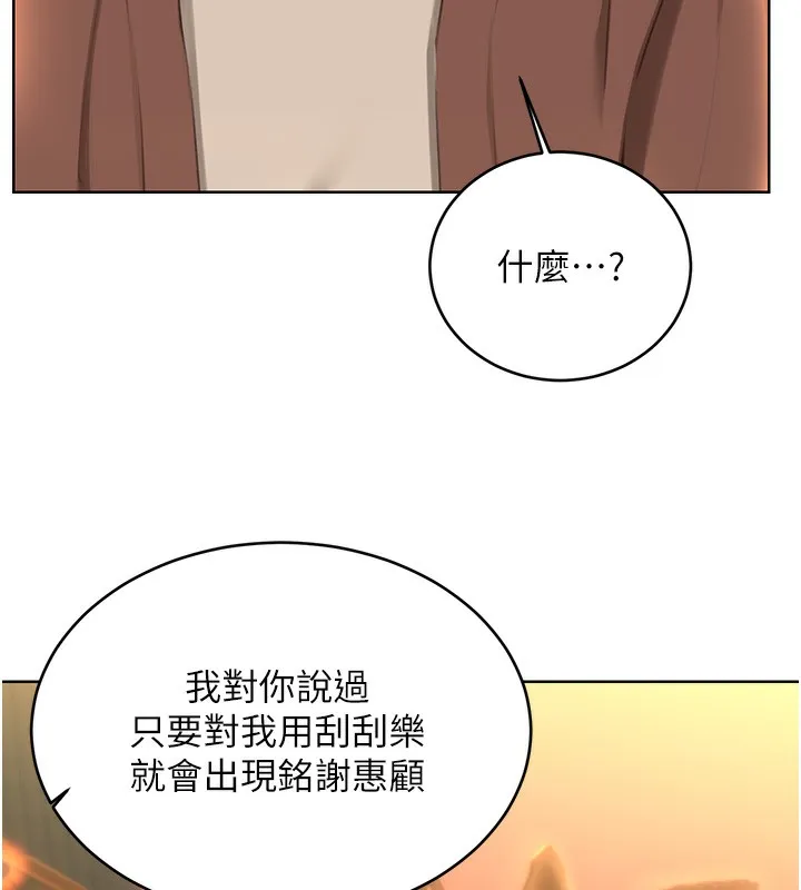 性运刮刮乐 - 第51話-溫柔的撫慰 - page 11