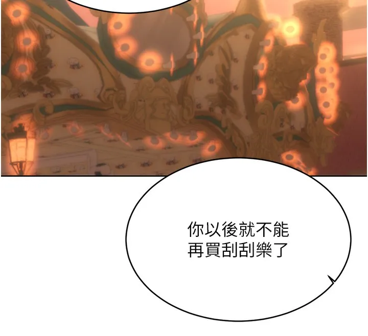 性运刮刮乐 - 第51話-溫柔的撫慰 - page 12