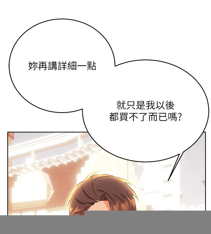 性运刮刮乐 - 第51話-溫柔的撫慰 - page 17