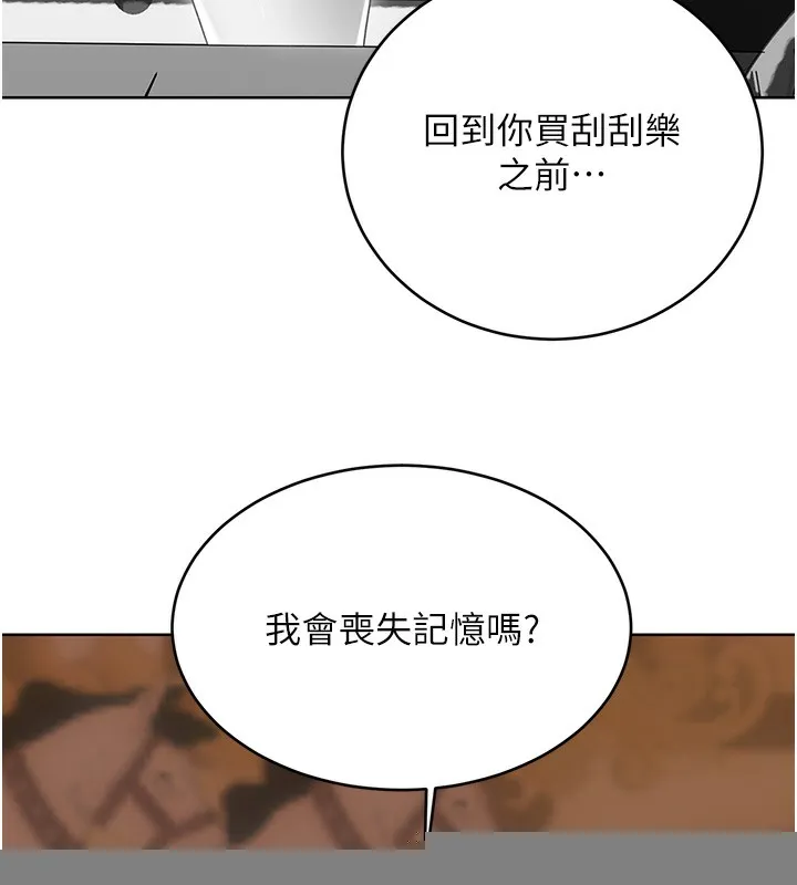 性运刮刮乐 - 第51話-溫柔的撫慰 - page 24