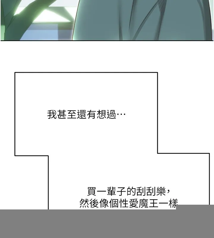 性运刮刮乐 - 第51話-溫柔的撫慰 - page 48