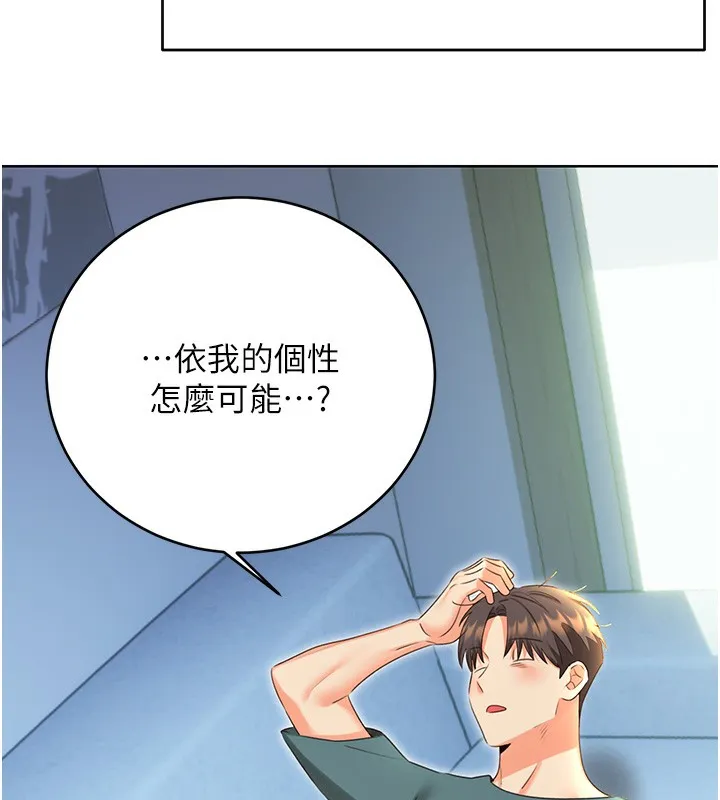 性运刮刮乐 - 第51話-溫柔的撫慰 - page 49