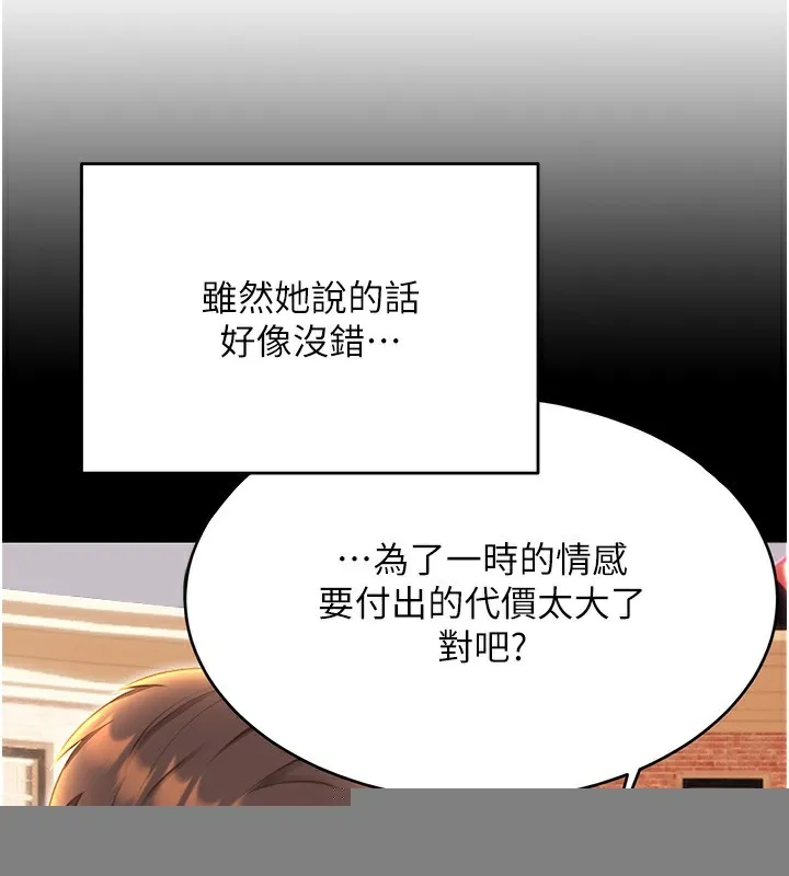 性运刮刮乐 - 第51話-溫柔的撫慰 - page 53
