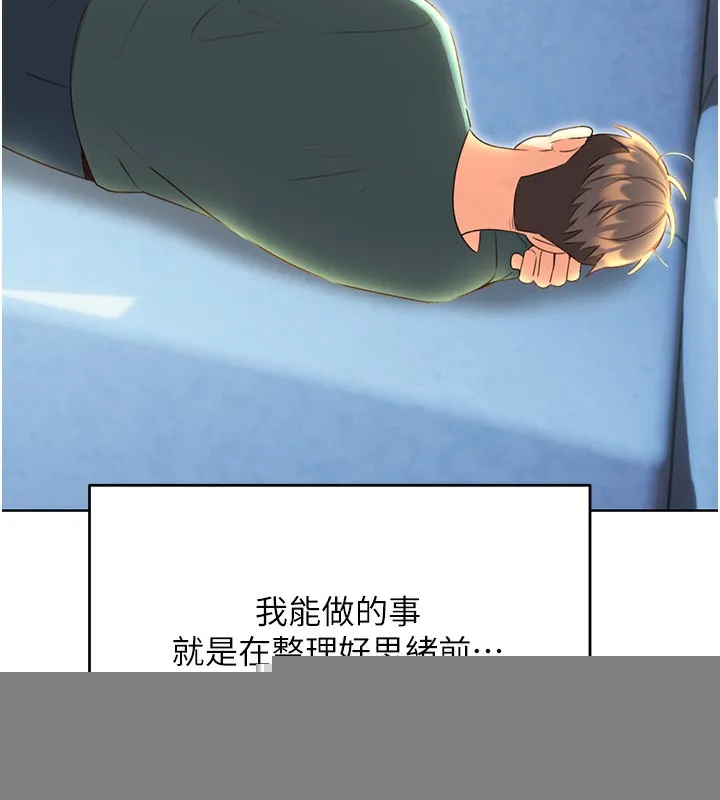 性运刮刮乐 - 第51話-溫柔的撫慰 - page 58