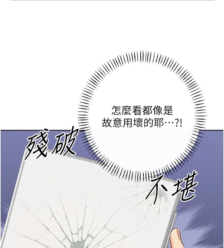 性运刮刮乐 - 第51話-溫柔的撫慰 - page 72