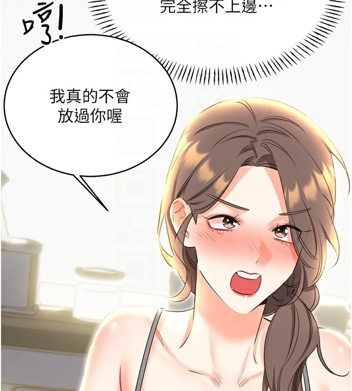 性运刮刮乐 - 第51話-溫柔的撫慰 - page 87
